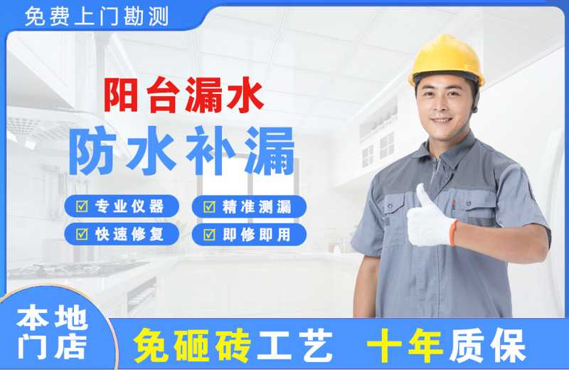 远安阳台漏水维修